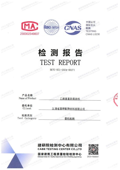 凉山防腐公司乙烯基重防腐涂料通过国家建筑工程质量检验检测中心检测